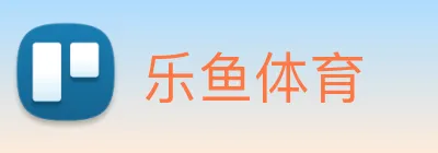 乐鱼体育 Logo